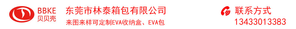 东莞市林泰箱包有限公司